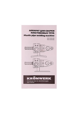 Аппарат для сварки пластиковых труб К W 800, 800 Вт, 300 °C, 20-25-32-40-50-63 мм, металлический кейс Kronwerk