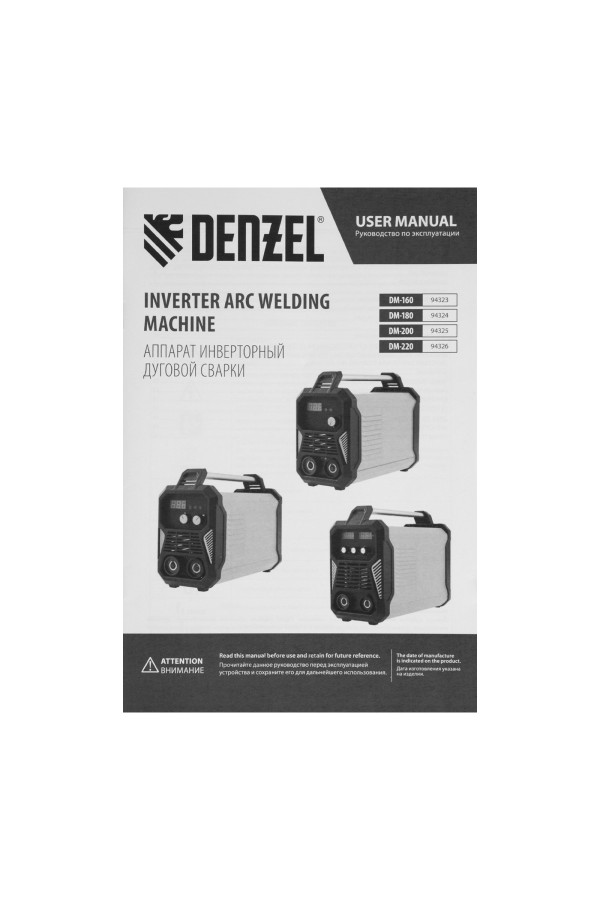 Аппарат инвертор. дуговой сварки DM-220 Standart, 220 А, ПВ 60% Denzel