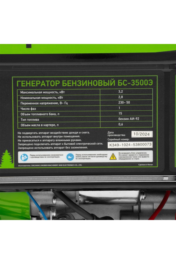 Генератор бензиновый БС-3500Э, 3.2 кВт, 230В, 4-х тактный, 15 л, электростартер Сибртех