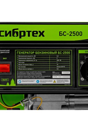 Генератор бензиновый БС-2500, 2.2 кВт, 230В, четырехтактный, 15 л, ручной стартер Сибртех
