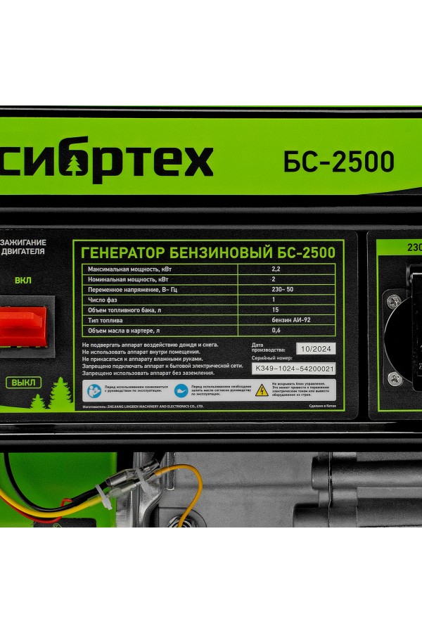 Генератор бензиновый БС-2500, 2.2 кВт, 230В, четырехтактный, 15 л, ручной стартер Сибртех
