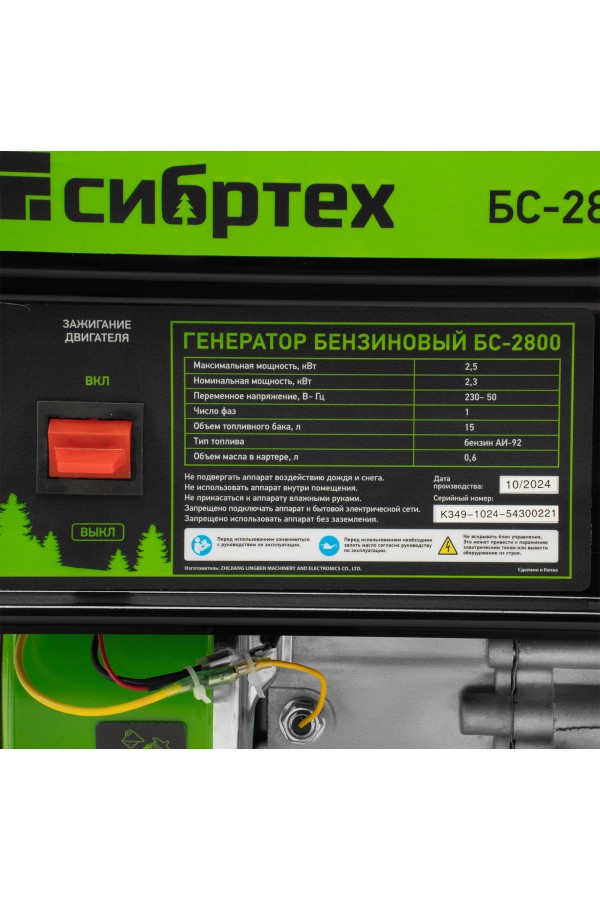 Генератор бензиновый БС-2800, 2.5 кВт, 230В, четырехтактный, 15 л, ручной стартер Сибртех