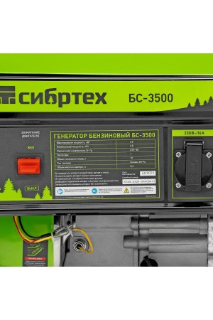 Генератор бензиновый БС-3500, 3.2 кВт, 230В, четырехтактный, 15 л, ручной стартер Сибртех
