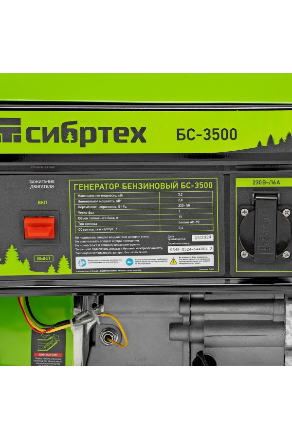 Генератор бензиновый БС-3500, 3.2 кВт, 230В, четырехтактный, 15 л, ручной стартер Сибртех