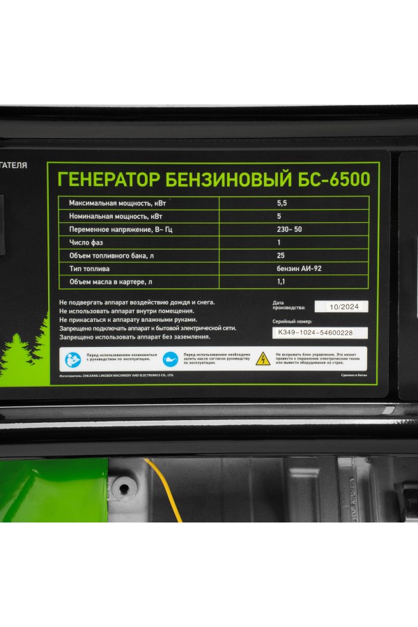 Генератор бензиновый БС-6500, 5.5 кВт, 230В, четырехтактный, 25 л, ручной стартер Сибртех