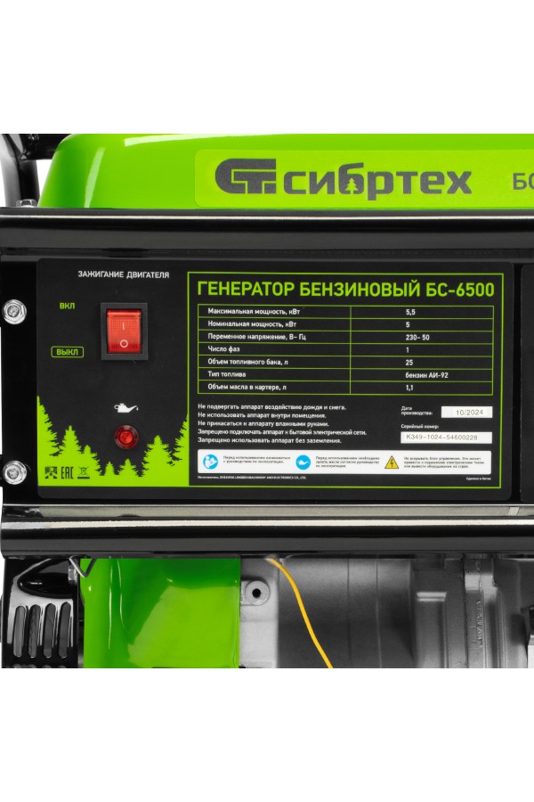 Генератор бензиновый БС-6500, 5.5 кВт, 230В, четырехтактный, 25 л, ручной стартер Сибртех