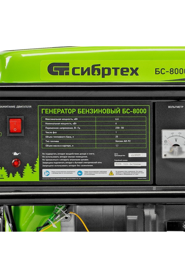 Генератор бензиновый БС-8000, 6,6 кВт, 230В, четырехтактный, 25 л, ручной стартер Сибртех