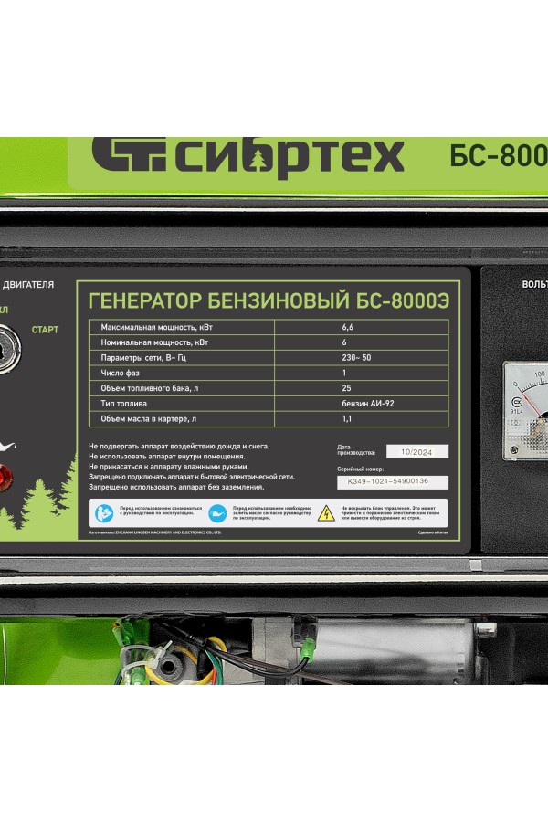 Генератор бензиновый БС-8000Э, 6,6 кВт, 230В, четырехтактный, 25 л, электростартер Сибртех