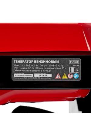 Генератор бензиновый RS-3000, 2,2 кВт, 230В, ручной стартер MTX