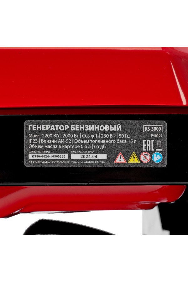 Генератор бензиновый RS-3000, 2,2 кВт, 230В, ручной стартер MTX