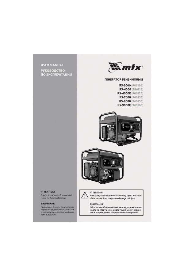 Генератор бензиновый RS-4000E, 3,3 кВт, 230В, электростартер MTX