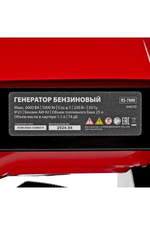 Генератор бензиновый RS-7000, 6 кВт, 230В, ручной стартер MTX