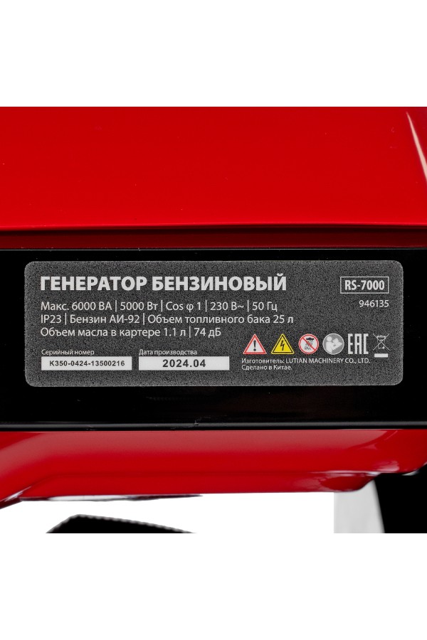 Генератор бензиновый RS-7000, 6 кВт, 230В, ручной стартер MTX