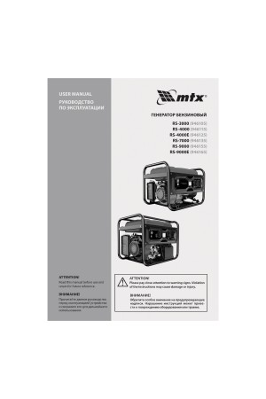 Генератор бензиновый RS-9000E, 7 кВт, 230В, электростартер MTX