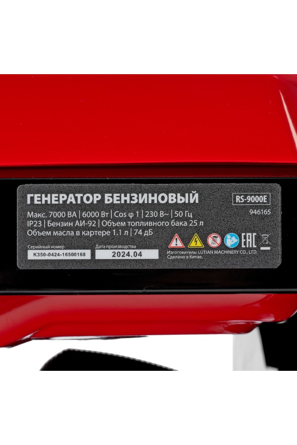 Генератор бензиновый RS-9000E, 7 кВт, 230В, электростартер MTX