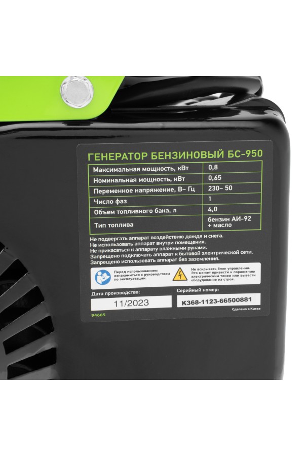 Генератор бензиновый БС-950, 0.8 кВт, 230 В, 2-х тактный, 4 л, ручной стартер Сибртех
