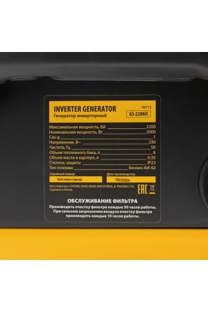 Генератор инверторный GS-2200iS, 2,2 кВт, 230 В, закрытый корпус, ручной старт DENZEL