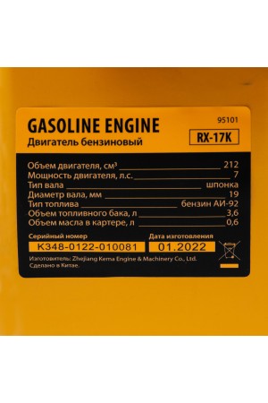 Двигатель бензиновый RX-17K, 7 л.с., 212 см3, горизонтальный вал шпонка 19 мм Denzel