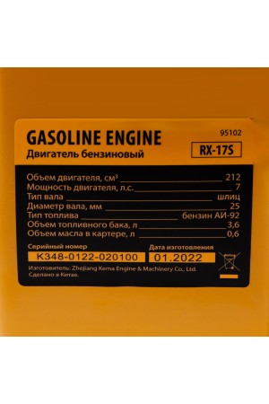 Двигатель бензиновый RX-17S, 7 л.с., 212 см3, горизонтальный вал шлиц 25 мм Denzel