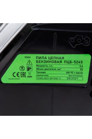 Пила цепная бензиновая ПЦБ-5245, шина 45 см, 52 см3, 3.4 л.с, шаг 0.325, паз 1.5 мм, 72 звена Сибртех