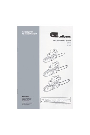 Пила цепная бензиновая ПЦБ-5245, шина 45 см, 52 см3, 3.4 л.с, шаг 0.325, паз 1.5 мм, 72 звена Сибртех