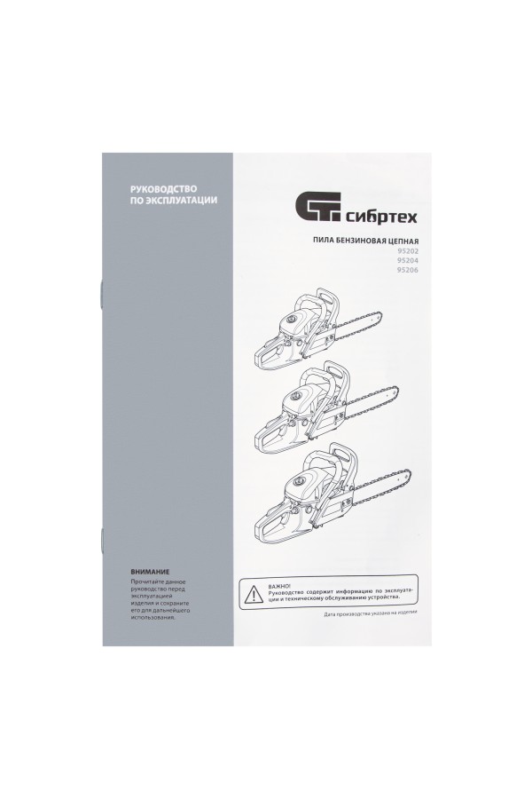 Пила цепная бензиновая ПЦБ-5245, шина 45 см, 52 см3, 3.4 л.с, шаг 0.325, паз 1.5 мм, 72 звена Сибртех