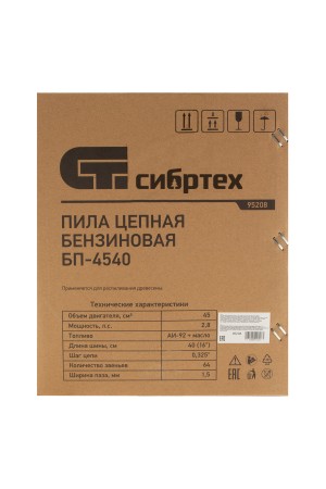 Пила цепная бензиновая БП-4540, 45 см3, шина 40 см, шаг 0.325, паз 1,5 мм, 64 звена Сибртех