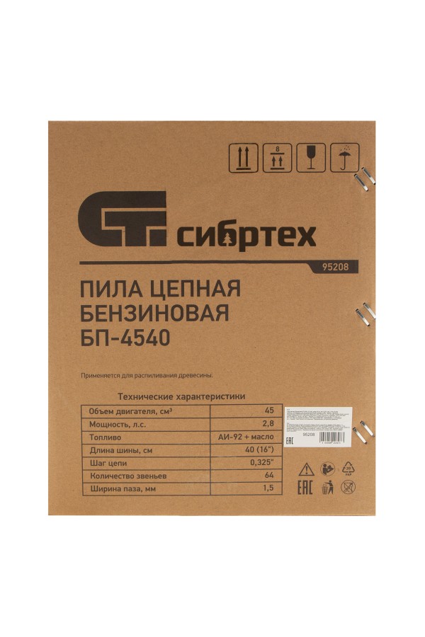 Пила цепная бензиновая БП-4540, 45 см3, шина 40 см, шаг 0.325, паз 1,5 мм, 64 звена Сибртех