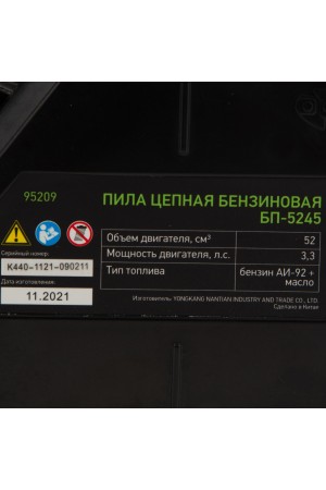 Пила цепная бензиновая БП-5245, 52 см3, шина 45 см, шаг 0.325, паз 1,5 мм, 72 звена Сибртех
