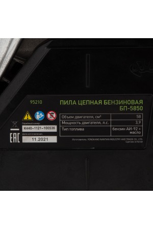 Пила цепная бензиновая БП-5850, 58 см3, шина 50 см, шаг 0.325, паз 1,5 мм, 76 звеньев Сибртех
