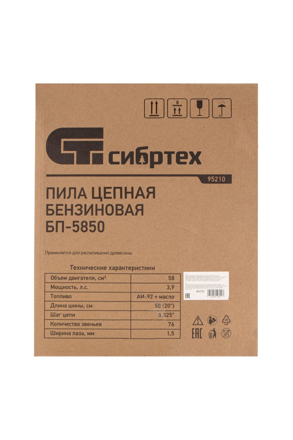 Пила цепная бензиновая БП-5850, 58 см3, шина 50 см, шаг 0.325, паз 1,5 мм, 76 звеньев Сибртех