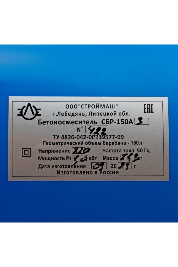 Бетоносмеситель СБР-150А.3, 150 л, 1 кВт, 220 В