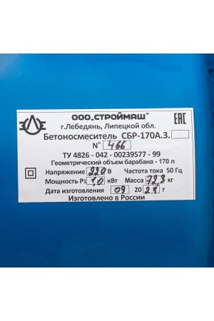 Бетоносмеситель СБР-170А.3, 170 л, 1 кВт, 220 В