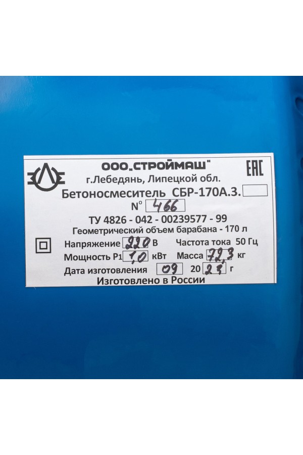 Бетоносмеситель СБР-170А.3, 170 л, 1 кВт, 220 В