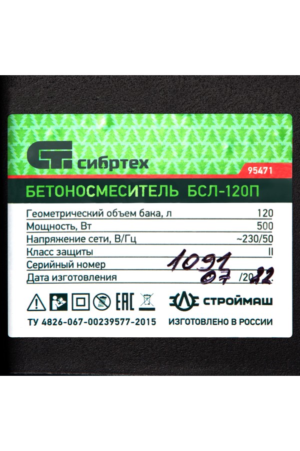 Бетоносмеситель БСЛ-120П, 120 л, 500 Вт, полиамидный венец Сибртех