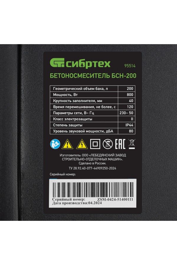 Бетоносмеситель БСН-200, мощность 800 Вт Сибртех