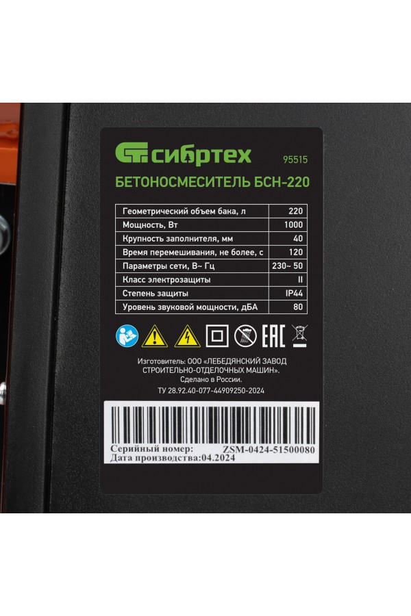 Бетоносмеситель БСН-220, мощность 1000 Вт Сибртех