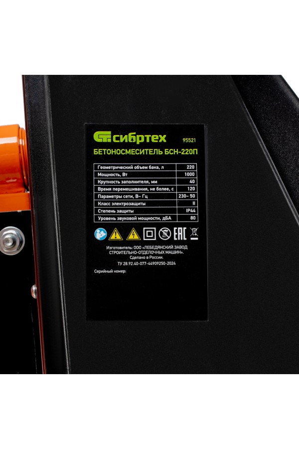 Бетоносмеситель БСН-220П, мощность 1000 Вт, полиамидный венец Сибртех