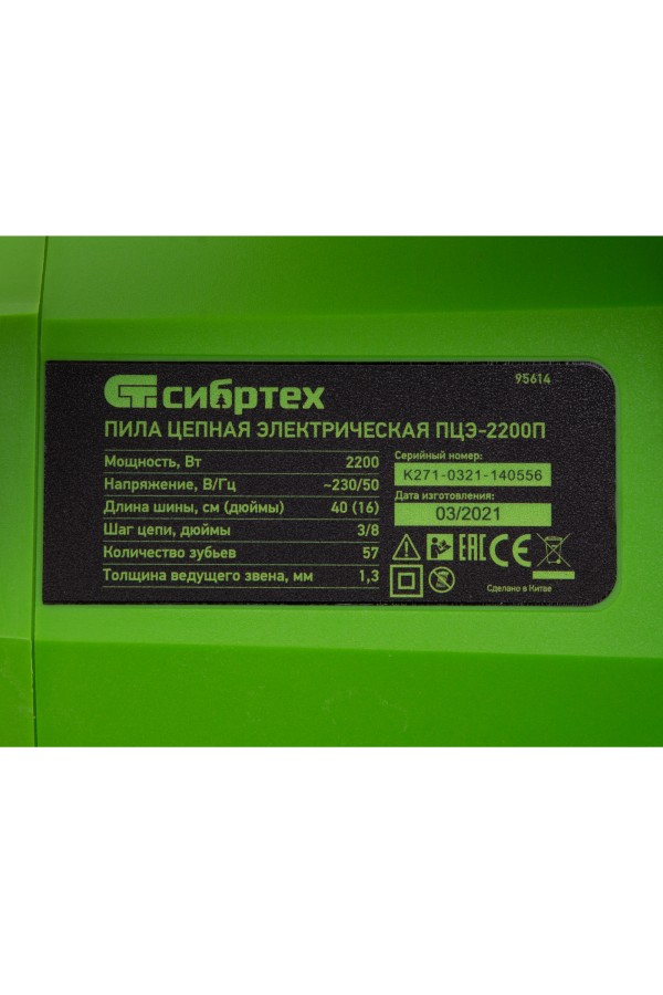 Пила цепная электрическая ПЦЭ-2200П с поперечным двигателем, 2.2 кВт, 16'' (40 см) Сибртех