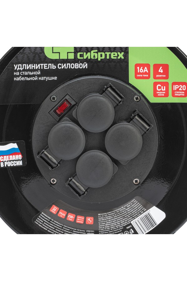 Удлинитель силовой 20 м, 16А, тип УХз16, ПВС 3 x 2.5 мм, на стальной катушке, 4 розетки Сибртех
