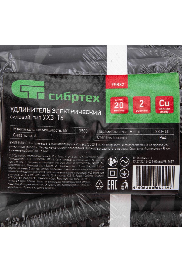 Удлинитель силовой 20 м, 16А, тип УХз16, КГ 3 x 1.5 мм, 2 розетки, Сибртех