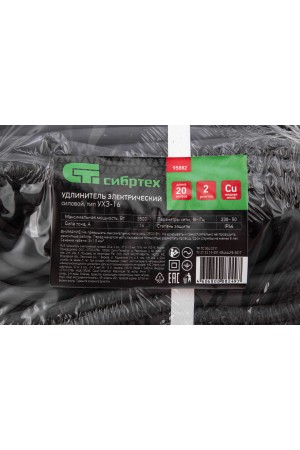 Удлинитель силовой 20 м, 16А, тип УХз16, КГ 3 x 1.5 мм, 2 розетки, Россия Сибртех