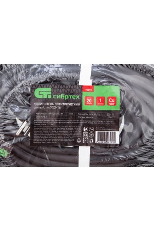 Удлинитель силовой 20 м, 16 А, тип УХз16, КГ 3 x 1.5 мм, 1 розетка, Россия Сибртех