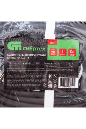 Удлинитель силовой 20 м, 16 А, тип УХз16, КГ 3 x 1.5 мм, 1 розетка, Россия Сибртех