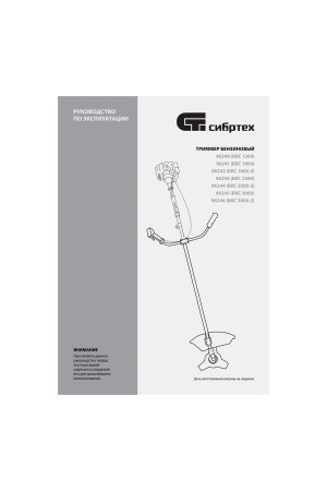 Триммер бензиновый БКС 1800, 33 см3, 1.8 л. с, неразъемная штанга, состоит из 2 частей Сибртех