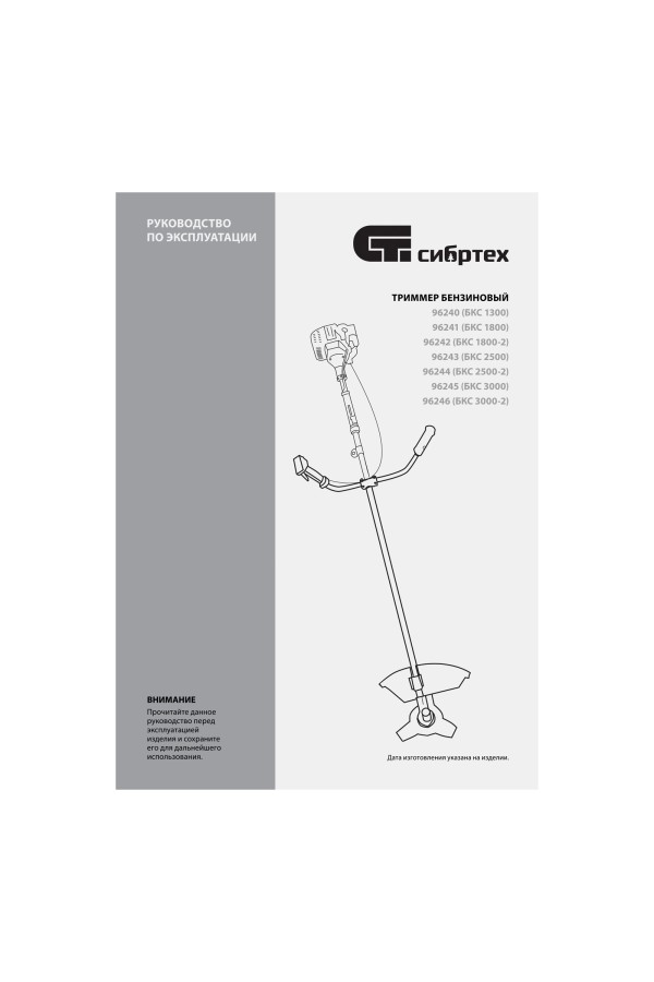 Триммер бензиновый БКС 1800, 33 см3, 1.8 л. с, неразъемная штанга, состоит из 2 частей Сибртех