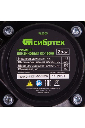 Триммер бензиновый КС-1300Н, 25 см3, неразъемная штанга, состоит из 2 частей Сибртех