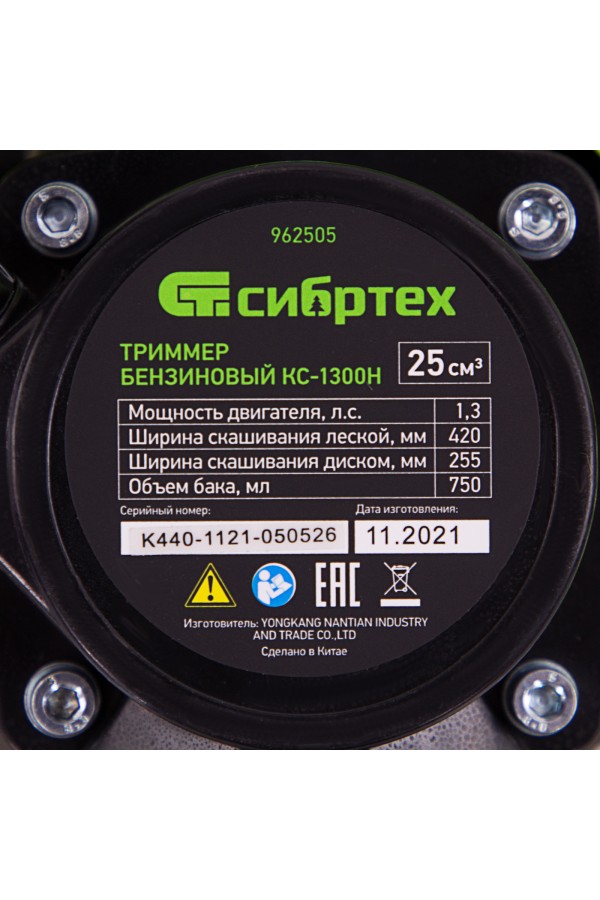 Триммер бензиновый КС-1300Н, 25 см3, неразъемная штанга, состоит из 2 частей Сибртех