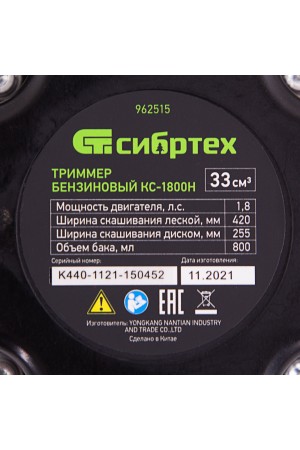 Триммер бензиновый КС-1800Н, 33 см3, неразъемная штанга, состоит из 2 частей Сибртех