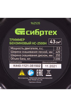 Триммер бензиновый КС-2500Н, 43 см3, неразъемная штанга, состоит из 2 частей Сибртех